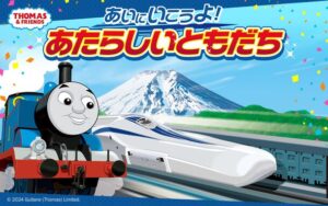 リニア・鉄道館で『きかんしゃトーマス』コラボイベント開催