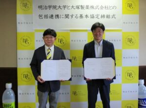 明治学院大学と大塚製薬が包括連携協定を締結 学生の健康増進と地域社会への貢献を目指す