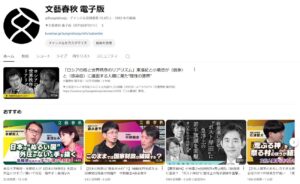 文春電子版のYouTubeチャンネルが登録者10万人突破、人気番組を期間限定で無料公開
