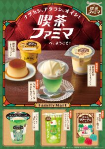 ファミマ、レトロ喫茶風メニュー「喫茶ファミマ」6種を新発売