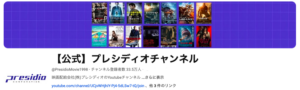 映画無料配信で急成長、プレシディオチャンネルの魅力