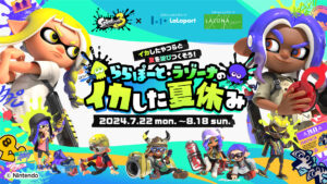 ららぽーと＆ラゾーナ川崎でスプラトゥーン3との夏休みイベント開催、イカした夏休みに