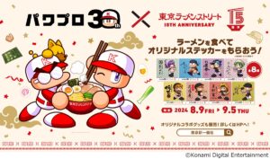 パワプロ30周年×東京ラーメンストリート15周年コラボ開催、コラボステッカーキャンペーンも