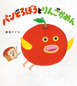 「パンどろぼう」最新作『パンどろぼうとりんごかめん』、9月発売