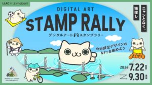 今治市でNFTスタンプラリー開催、デジタルアートで”猫探し”の旅