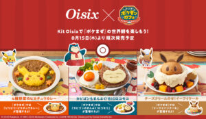 ポケモンカフェ再現メニューがミールキット「Kit Oisix」に登場