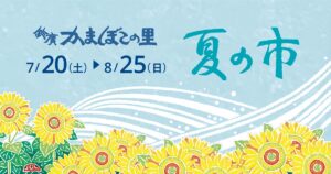 鈴廣かまぼこの里で「夏の市」開催、人気の「トミカ・プラレールわくわくパーク」も