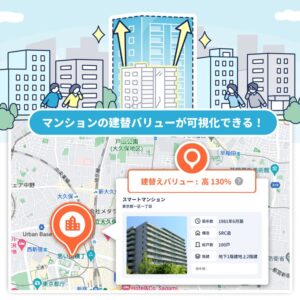 老朽化マンションの建替バリューを可視化するサービス「スマート建替」、エリア限定リリース