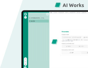 企業向けAI「AI Works」に新機能、「Web検索」と「リンク解析」の実装で精度を向上