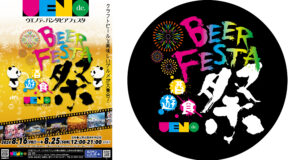 上野でグルメフェス「ウエノデ.パンダビアフェスタ2024」開催、パンダと福祉がコラボ