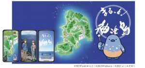 神津島観光アプリ「まるっと！神津島」iOS版リリース