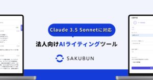 NOVEL、「SAKUBUN」に最新AI「Claude 3.5」対応