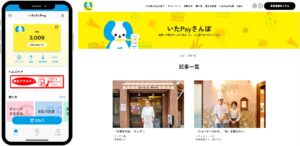 板橋区のデジタル地域通貨「いたばしPay」、流通総額100億円を突破