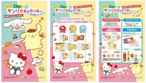 サンリオキャラとNewDaysがコラボ、限定商品やプレゼントキャンペーンを実施