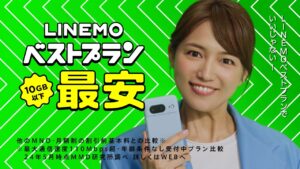 「LINEMOベストプラン」提供開始、新CMに川口春奈