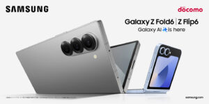 ドコモがGalaxy Z Fold6/Flip6発売、AIで進化した折りたたみスマホ