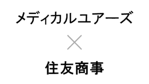 メディカルユアーズと住友商事が資本業務提携、薬局DX推進へ