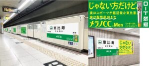 都民から恵比寿と間違えられる、東比恵駅をロート製薬が広告ジャック