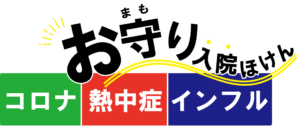 富士少額短期保険から、熱中症に備える新たな医療保険登場