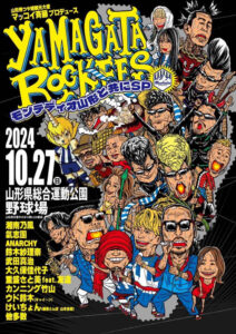 モンテディオ山形とロックフェスがコラボ開催へ、10月27日開催