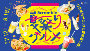 渋谷スクランブルスクエアで「Scramble 夏祭りグルメフェア」開催