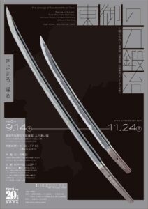 長野・東御市で刀剣乱舞とコラボ企画展「東御の刀鍛冶ー繋ぐものー」が開催決定