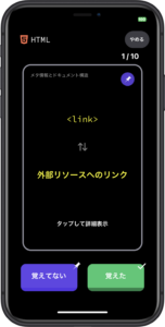 スマホで学べるプログラミング単語帳アプリ「プロ単」が正式リリース