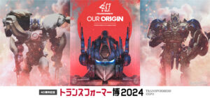 トランスフォーマー40周年記念展、9月開催決定