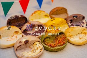 パンを食べて食品ロスを削減できるiOSアプリ「rebake」をリリース