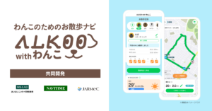 ペット保険で愛犬の健康管理、お散歩ナビサービス「ALKOO with わんこ」が10月提供開始