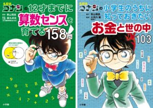 小学館の育児メディア「HugKum」、名探偵コナン学習ドリル50種を無料公開