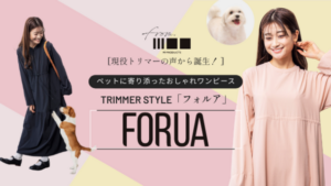 ペットと快適な共生を提案するワンピース「FORUA」、抜け毛付着防止素材と2WAY設計