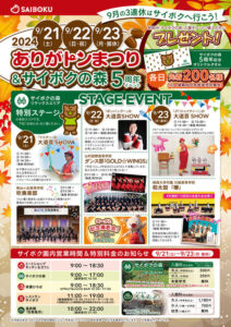 ありがトンまつり＆サイボクの森5周年イベント、埼玉県日高市で2024年9月開催