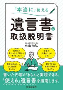 行政書士執筆の遺言書作成ハウツー本『「本当に」使える遺言書の取扱説明書』好評につき増刷決定