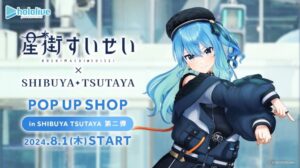 SHIBUYA TSUTAYAが星街すいせいPOP UP SHOPの第二弾、ビビデバグッズなど登場