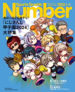 『Number』が再び『にじさんじ甲子園』とコラボ