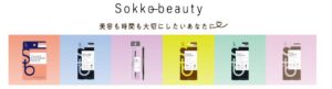 イオン、新コスメブランド「Sokko beauty」発売へ