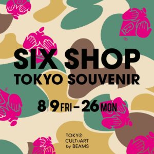 昨年好評の「SIX SHOP」ポップアップストア、今年もビームス ジャパンで開催