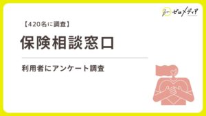 保険相談窓口の利用実態調査、4人に1人が利用経験あり