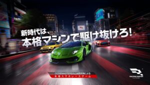 スマホレースゲーム『レーシングマスター』日本上陸、120台以上の車両を細部までモデリング