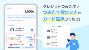 PayPay資産運用で複数カードが利用可能に