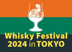 国内最大級のウイスキー試飲イベント「ウイスキーフェスティバル2024 in 東京」開催