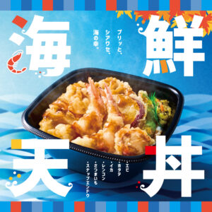 海鮮と野菜の天ぷらを贅沢に味わえる「ほっともっと」の海鮮天丼、期間限定で登場