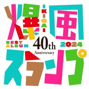 爆風スランプ40周年、新曲「IKIGAI」リリース＆全国ツアー決定