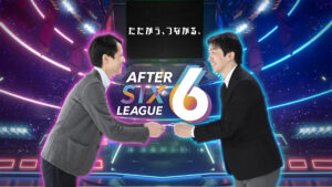 社会人eスポーツリーグ「AFTER 6 LEAGUE」 season 5、参加企業募集開始