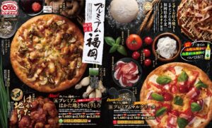 ピザクック、福岡県産食材使用の新作ピザ発売