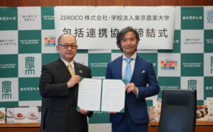 東京農大とZEROCOが食課題解決に向けた包括連携協定を締結