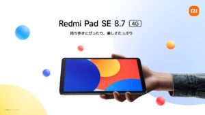 持ち歩きに最適なコンパクトタブレット「Redmi Pad SE 8.7」発売