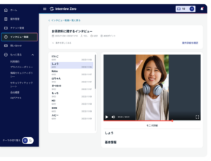 マクロミル、セルフ型オンラインインタビュープラットフォーム「Interview Zero」提供開始