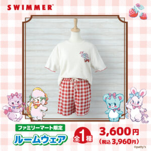 「SWIMMER」ルームウェア、ファミマ限定発売